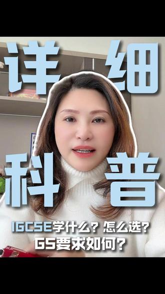 史诗级问答IGCSE:一条视频搞清楚怎么学! #江浙沪 #常州留学 #IGCSE #国际学校 #你的胡校
