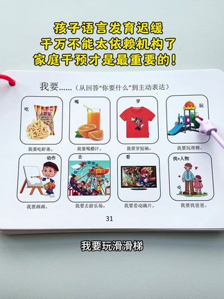 孩子语言发育迟缓在家教的时候,重点要放在认知上—认知太重要了,就像没有输入,自然不会有输出,这本是很多机构都在用的内部教材,要知道,去机构上一节课,三四十分钟就要一百多块,可不能只指望那节课教孩子认点水果蔬菜就够了。在家必须同步教,而且就算去上课了,回来也得做泛化练习,才能帮孩子巩固记忆。所以,要是你家孩子也有语言发育迟缓的问题,这本工具书一定要买回去。多教、多练、多给孩子输入,他才能慢慢有输出,一定要坚持让孩子多练起来!#宝宝学说话 #认知 #语言启蒙 #儿童语言训练 #语言发育迟缓