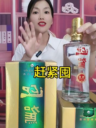 #白酒 #好酒推荐 #好喝不贵 #超便宜超划算