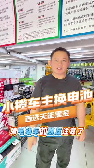 #小榄换电池 #小榄电动车 小榄车主换电池,认准天能黑金就对了,续航远,寿命长,不鼓包!#中山永浩电动车 #小榄永浩车行 #同城