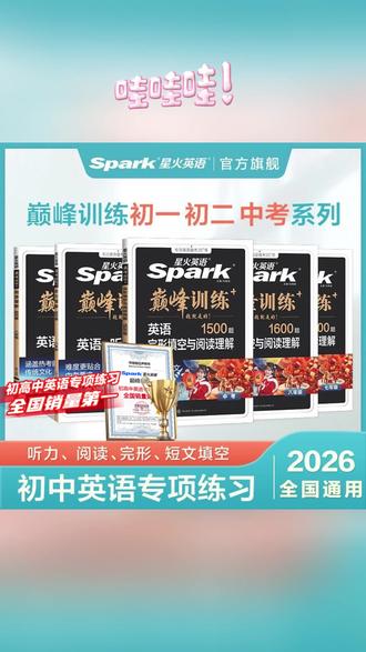 【巅峰训练】初中英语完形与阅读理解听力填空中考2026专项训练 #英语专项练习 #训练真题 #中考英语训练题 #学霸真题 #英语训练题