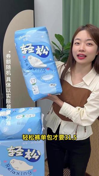 降了!降了!这是真的降了! 来直播间 双券叠加立减55!!#佳婴轻松裤 #超划算超便宜 #纸尿裤