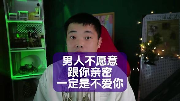 男人不愿意跟你亲密,一定是不爱你