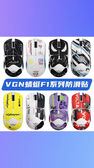 VGN蜻蜓F1ProMax防滑贴pro脚贴无线鼠标moba贴纸防汗吸汗贴全包边 #VGN鼠标防滑贴 #蜻蜓F1ProMax配件 #无线鼠标防滑 #防汗吸汗贴 #全包边鼠标贴