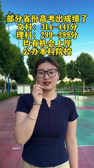 部分省份高考成绩录取公布了,高考成绩不理想,没有考上理想院校,还有机会上岸公办本科院校#分数低也能上大学 #低分逆袭上大学 #高考成绩 #上岸