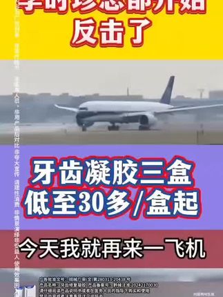 牙齿修护凝胶 #好物分享#牙膏@抖音小助手 @DOU+小助手