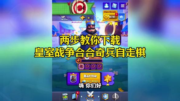 #皇室战争 #合合奇兵 #皇室战争国际服 #皇室战争更新 皇室战争自走棋,皇室战争合合奇兵,皇室战争国际服,皇室战争更新,皇室战争自走棋怎么进入,皇室战争自走棋下载,皇室战争自走棋国际服叫什么,皇室战争自走棋在哪里,合合奇兵怎么玩,皇室战争国际服怎么下载,皇室战争自走棋下载教程,皇室战争自走棋安卓下载教程,皇室战争自走棋苹果下载教程,皇室战争自走棋安装教程,皇室战争自走棋怎么下载,皇室战争自走棋下载安装教程,皇室战争合合奇兵下载教程,皇室战争合合奇兵安卓下载教程,皇室战争合合奇兵苹果下载教程,皇室战争合合奇兵安装教程,皇室战争合合奇兵怎么下载,皇室战争合合奇兵下载安装教程,合合奇兵游戏入口,合合奇兵皇室战争,合合奇兵怎么玩,合合奇兵在哪进