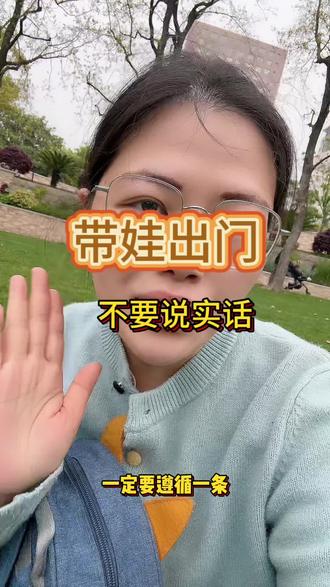带娃出门在外,不说实话,别人说啥就是啥!不要让人知道你是一个人带娃的!#生活服务热点中心#儿童安全#防范意识#防骗#家长必看