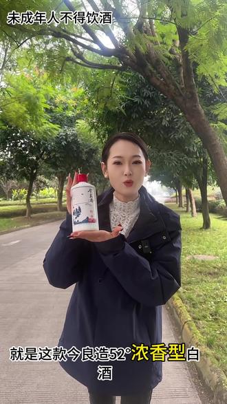 和洁子一起品今良造52度真年份浓香型白酒!#今良造 #今良造酒#今良造官方旗舰店