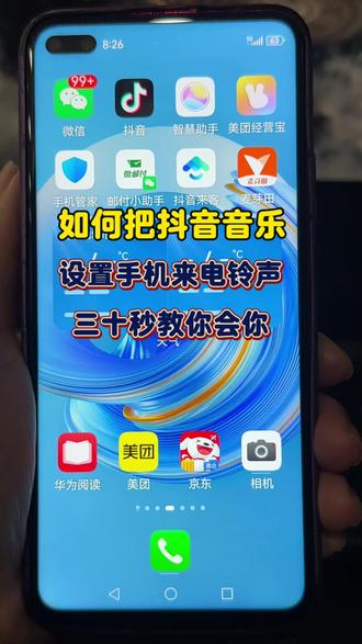 保姆级设置铃声教程!抖音喜欢的歌一键变手机铃声,小白也容易上手,根着学会.快试试#抖音音乐设铃声 #手机铃声设置教程 #保姆级教程 #抖音实用技巧 #手机小技巧