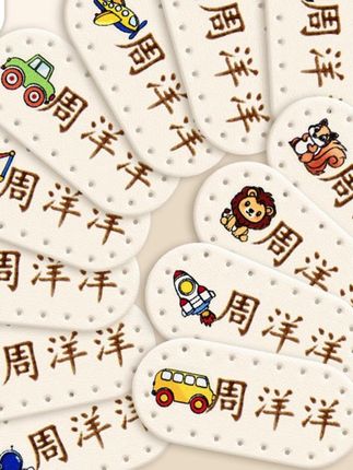 幼儿园名字贴缝制款皮革标记防水姓名贴刺绣宝宝校服入园用品标签#名字贴 #名字贴推荐 #名字贴定制 #名字贴刺绣 #名字
