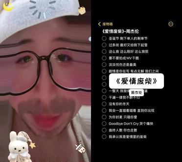 “听完这首歌,圣诞节也快来了”
#爱情废柴 #周杰伦