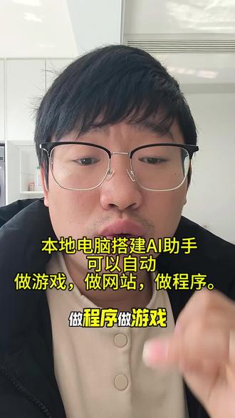 只要一台电脑, 本地搭建全能AI助手, 零基础小白搭建传奇游戏,写脚本没有问题。#openclaw #龙虾 #热血传奇 #传奇技术 #热门