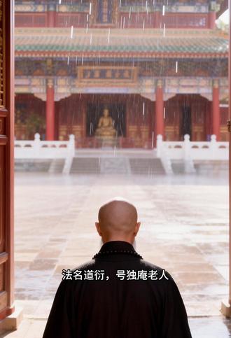 黑衣宰相姚广孝 郑和恩师姚广孝,半僧半魔,儒释道皆困不住他。一手策划靖难,拒赏留僧衣,是搅动大明乾坤的黑衣妖僧。
视频内容部分来自民间传说, 纯属演绎娱乐分享。
#历史冷知识 #姚广孝 #明朝历史人物 #优秀创作者扶持计划