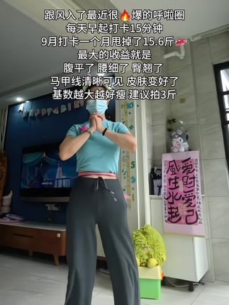 千万别小瞧这一个小小的呼啦圈, 每天坚持打卡15分钟, 坚持一个月你会收获满满!#瘦下来做最美的自己 #呼啦圈瘦身 #马甲线  #大肚腩变小蛮腰 #呼啦圈转起来