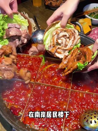 南岸这家火锅真的惊喜到我了!正儿八经的重庆火锅!吃了一次还想去无数次的好吃程度~#火锅 #吃火锅的正确方式 #火锅约起来 #宜宾 #吃火锅