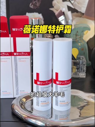 薇诺娜特护霜 库存有限!拼手速啦!#薇诺娜#修护#面霜#敏感肌#护肤