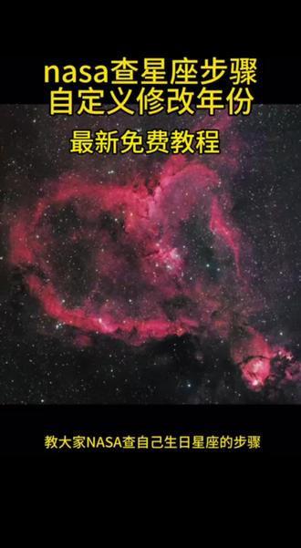 nasa查生日星空豆包指令教程来了~nasa查生日星空详细步骤#nasa查生日星空豆包指令 #nasa查生日星空步骤 人类对豆包的开发不足百分之— #nasa查生日星空怎么修改年份 怎么在nasa查自己生日得星空 nasa怎么调年份 nasa星空图查询 nasa生日星空图怎么查 nasa查生日星空方法 nasa查生日星座怎么修改年份#豆包ai#豆包P图已经nextlevel了