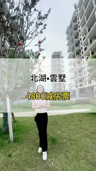 北湖•雲墅 4800减房票#四代住宅#天门房产