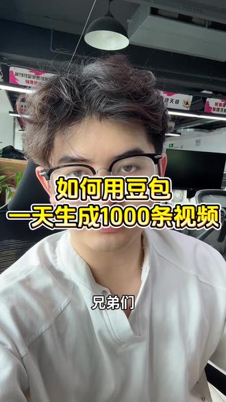 如何用豆包一键生成100条视频 #右滑粉丝群提示词短视频运营#自媒体教学#实用小技巧#知识科普#个人ip