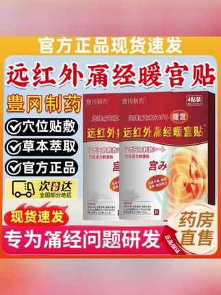 #女生好物 #暖宫贴 #好物种草 #大数据推荐给有需要的人