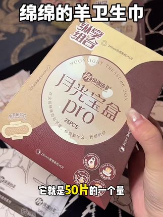 来姨妈这一盒就搞定了!护垫、日用、夜用、加长都有,再也不用一买一堆了,真的很贴心#绵绵的羊 #卫生巾 #轻薄透气