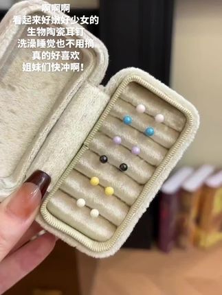 生物陶瓷耳钉!超好看的!#耳钉控 #精致饰品高级感 #时尚饰品