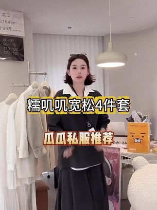 #说好的随便穿穿去看秀 #穿出高级感 #毛衣女慵懒风高级 #温柔穿搭 #穿搭是为了取悦自己 慵懒四件套,秋冬必备