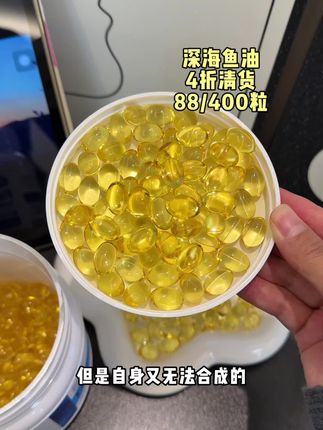 但凡家里有吃鱼油的,这个一定要多囤几单#强烈推荐 #深海鱼油 #鱼油 #临期
