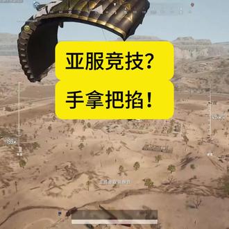 沦为搞笑南 不点赞不让看~ #pubg