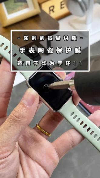 华为手环11贴膜总进灰?用这款无尘舱,一贴即合零气泡!#华为手环11 #华为手环11pro #手表保护膜 #贴膜神器 #手残党必备