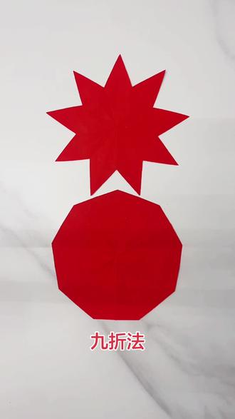 #九折剪纸 技巧折纸。九折法。九角形。正九边形。九等分。#九等分 #九角星 #剪纸 #正九边形