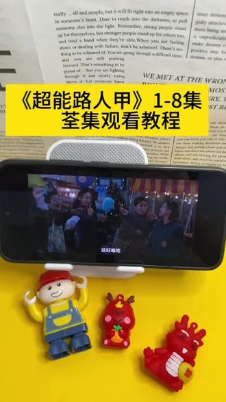 執煮鸡蛋不了了之生效《超能路人甲》1-8集 全剧集 已完结 #超能路人甲开播 #韩剧超能路人甲 #朴恩斌 #车银优 #超能力