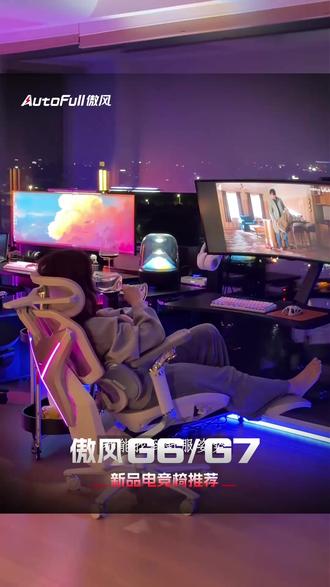 618 傲风 G7 底价只在直播间!进来聊聊久坐护腰干货,直播间专属直降,错过再等一整年!#傲风电竞椅 #人体工学椅