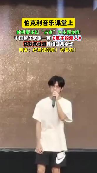 好疯狂的歌啊!#歌曲疯子的爱人