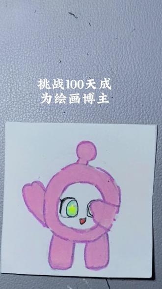 #挑战100天成为绘画博主
今天是第一天哟,画的是蛋小粉,你们有想让我画的可以发给我哟,非常的宠粉。