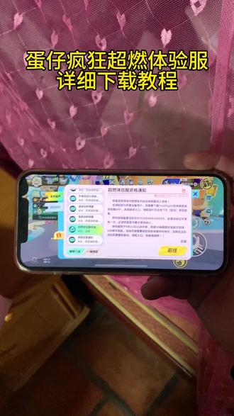 《及时宝库》疯狂超燃体验服下载教程,蛋仔疯狂超燃体验服怎么下载,疯狂超燃体验服如何下载,蛋仔疯狂超燃体验服下载入口,蛋仔派对疯狂超燃体验服安装教程#疯狂超燃体验服下载教程#蛋仔派对疯狂超燃#疯狂超燃体验服在哪下载#蛋仔派对超燃竞技场