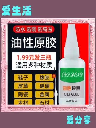 #粘合剂 #好物推荐🔥 #小妙招大作用 #家庭必备 #自用好物推荐