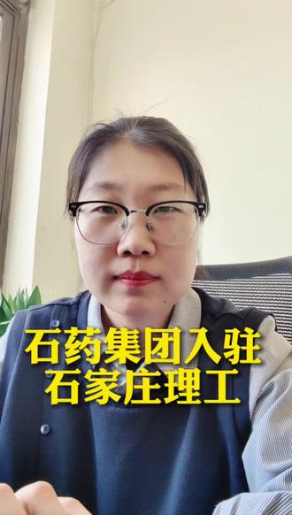 石家庄理工职业学院#河北单招 #学校