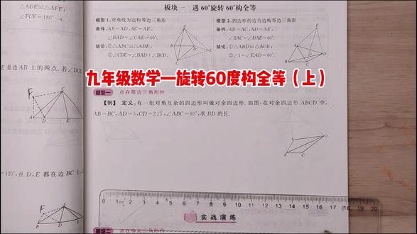 九年级数学旋转60度构全等 上