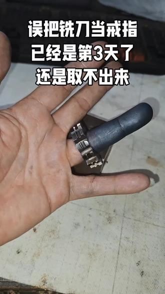 什么办?这已经是第3天了!#危险行为请勿模仿