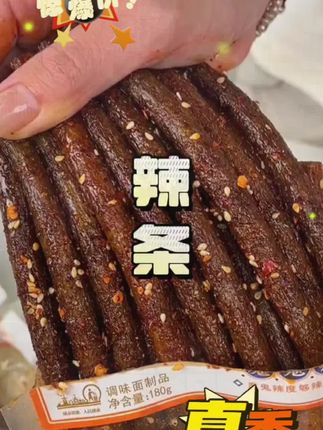 大长筋魔鬼辣棒辣条#辣条 #辣条永不过时 #解馋 #解馋小零食推荐 #解馋超自由