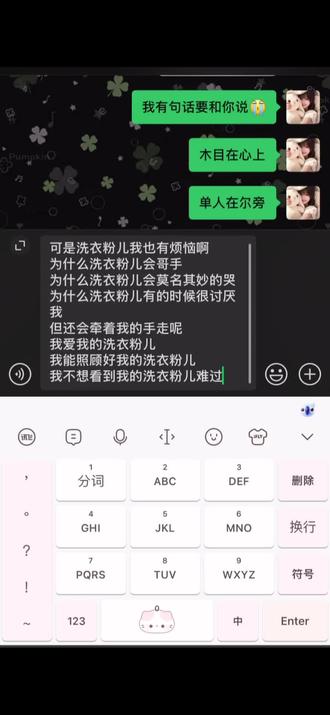 我爱我的洗衣粉儿#聊天记录