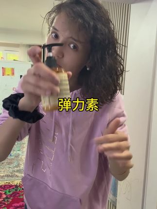 弹力素@抖音小助手 #弹力素
