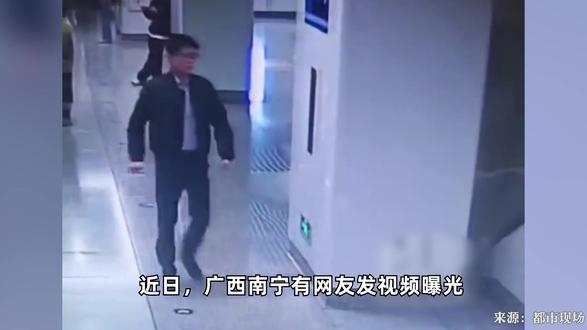 南宁地铁一男子当众如厕,工作人员:已及时清理并消杀该区域