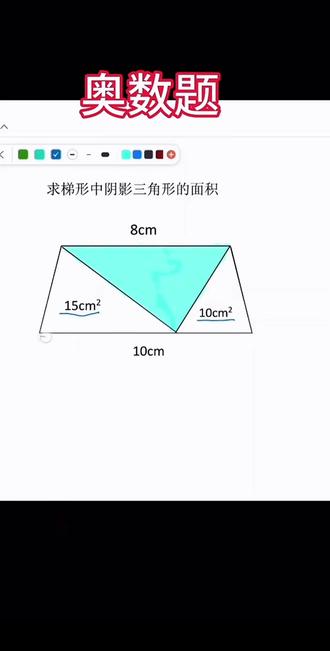 四年级奥数思维训练#数学思维 #数学几何思路 #趣味数学 #题目难不难