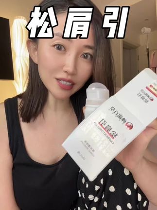 哪里不爽就滚哪里,温温热热的巨舒服#好物推荐🔥 #分享爱用物 #草本 #日常分享