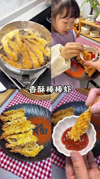 香酥棒棒虾🦐年夜饭必备小孩菜,一上桌秒光的那种,虾肉鲜甜Q弹,外皮金黄酥脆,好吃到舔手指!😋#天妇罗炸虾 #棒棒虾 #炸虾 #年夜饭菜单提前曝光了 #小孩菜