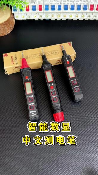 电工师傅都在用的德力西中文数显测电笔,终于被我找到了#电工工具 #测电笔 #电工维修