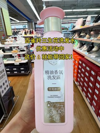 姐妹们,我终于找到一款能让头发香香的洗发水了!就是这个百雀羚家的三生花香氛洗发水,它能持久留香,还能清爽去屑,用完之后头发又顺又滑,真的太爱了!趁着活动快抢!#百雀羚#超便宜超划算 #三生花 #洗发水 #去屑止痒